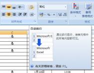 Excel的自动换行是什么