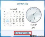 Windows7系统设置时间和日期图文教程