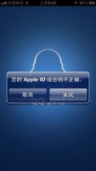 iPhone中登陆手机QQ时提示“你的Apple ID或密码不正确”解决