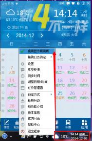 人生日历透明的桌面日历设置方法