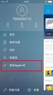 iPhone如何给弹框App授权Apple ID