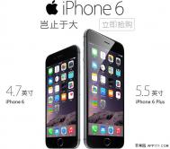 详细版国行iPhone6/6 Plus购买指南