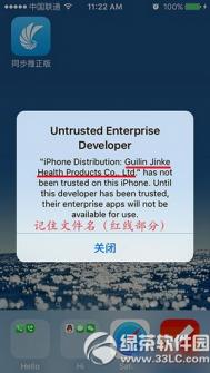 iPhone应用闪退提示Untrusted Enterprise Developer
