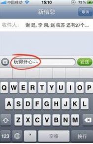 iPhone5怎么群发短信?