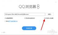 QQ浏览器8.0怎么样