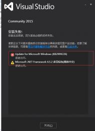 Win7安装Visual Studio2019 失败的解决方案