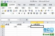 Excel2018用ABS函数求两数值之差