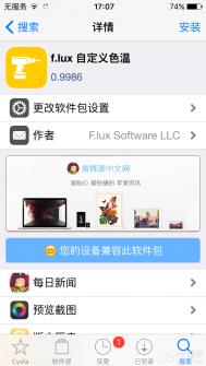 自定义色温插件f.lux兼容iOS9越狱
