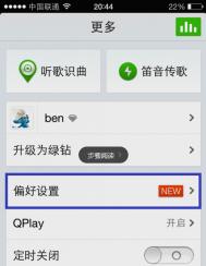 QQ音乐锁屏显示歌词怎么开启