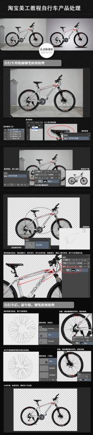 淘宝美工教程Photoshop自行车修图处理