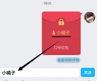 手机QQ口令红包领取方法
