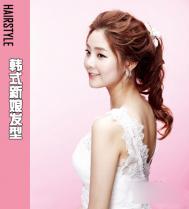 韩式清新新娘发型