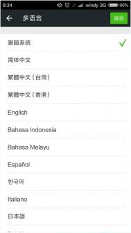 微信6.3.5支持哪几个国家的语言？