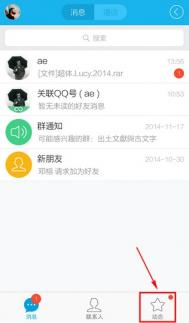 手机QQ腾讯新闻怎么关闭