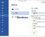 Word2019文档中嵌入字体的方法