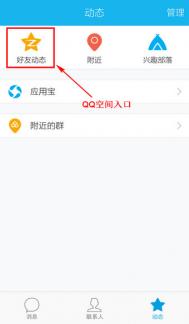 手机QQ怎么看邮箱