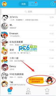 手机QQ春节抢红包怎么玩