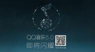 手机QQ音乐5.0更新了什么
