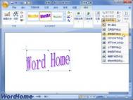 如何在Word2007中设置艺术字的文字环绕