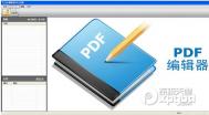 pdf编辑软件有什么用？