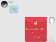 手机QQ趣味红包口令怎么抢