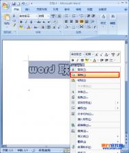 Word2007制作发光字的方法教程