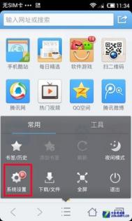 手机QQ浏览器4.4评测