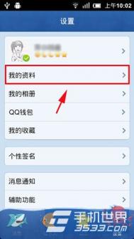 手机QQ语音简介怎么删除？