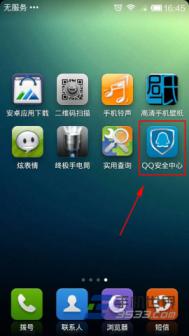 手机QQ安全中心更换密保手机方法
