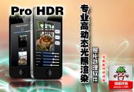 照片处理软件PRO HDR评测：专业高动态光照渲染