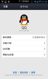安卓手机QQ 4.7.2显示在线好友的网络状态
