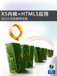X5内核+HTML5应用 Q立方浏览器预览版