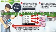 LINE香港官方教你防止帐号被恶意入侵