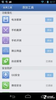 腾讯手机管家保护手机QQ