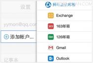 手机版QQ邮箱3.0支持添加Gmail等邮箱