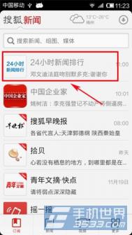 搜狐新闻取消推送方法