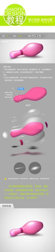 PS绘制粉色保龄球瓶icon图标制作教程