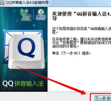 怎么下载安装QQ输入法 下载安装QQ输入法的方法
