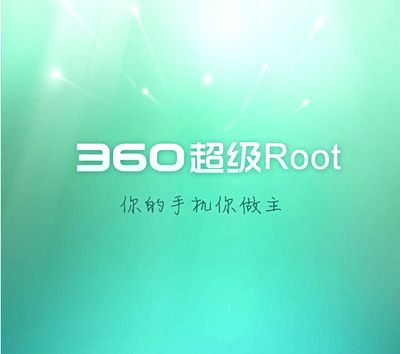 360root工具怎么用 360一键root工具使用教程