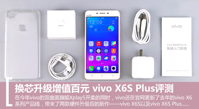 vivo X6S Plus手机测评（超详细）
