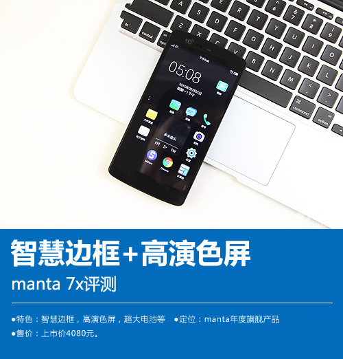 manta 7x手机评测(完整)