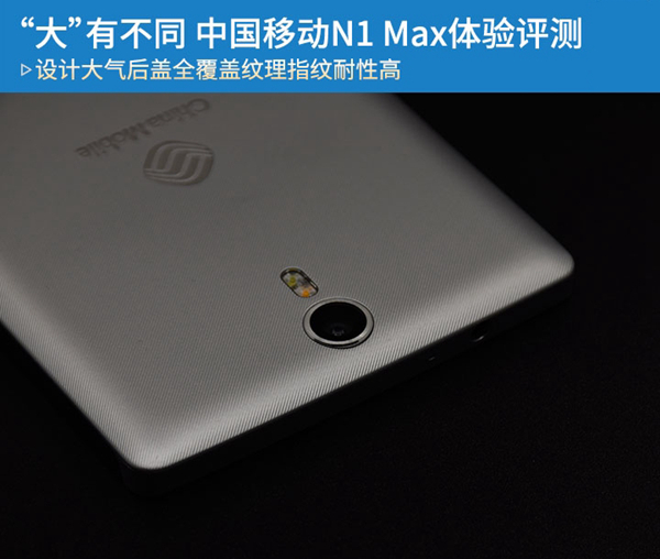 中国移动N1 Max手机评测(完整)
