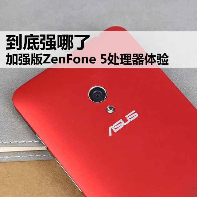 ZenFone 5手机测评（超详细）