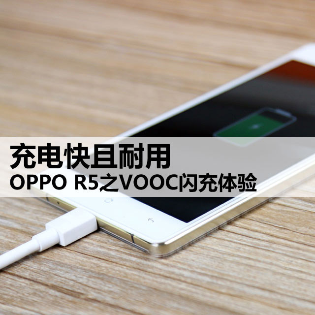 OPPO R5手机精选评测