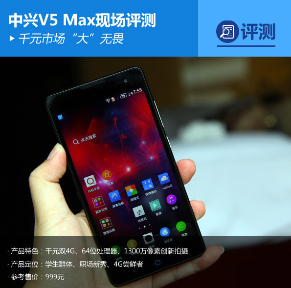 中兴红牛v5 max手机测评(整理)