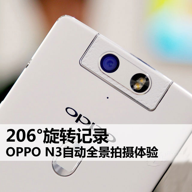 OPPO N3手机精选测评