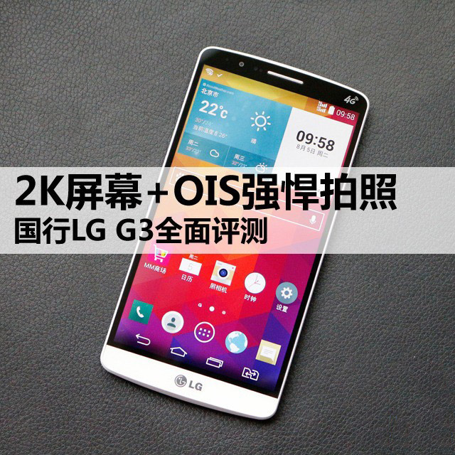 LG G3手机精选测评