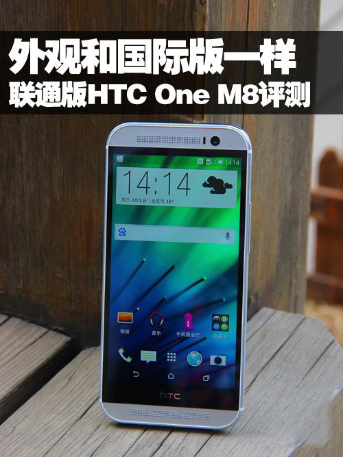 HTC One M8手机图文测评（精选）