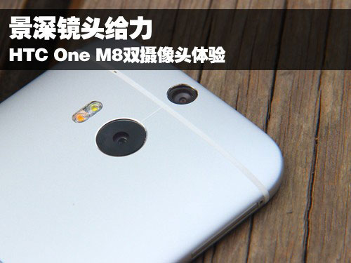 HTC One M8手机图文测评