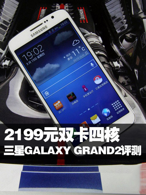 GALAXY GRAND2手机评测（超详细）